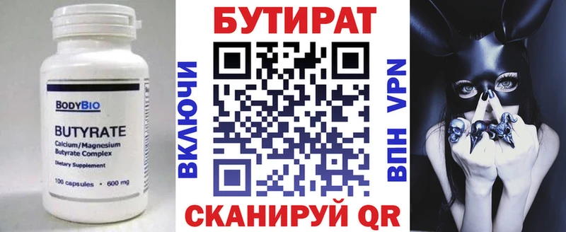 БУТИРАТ 99%  купить  сайты  Елизово 