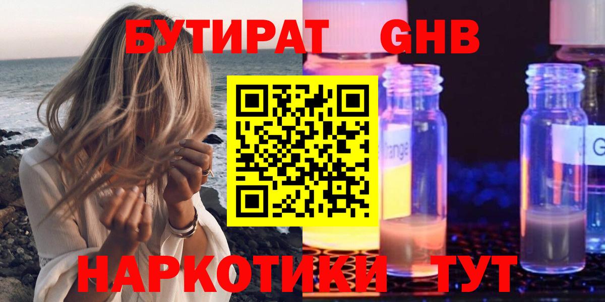 БУТИРАТ BDO Елизово
