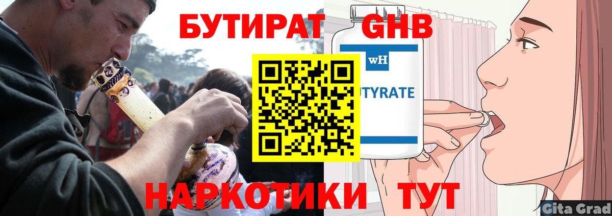 Бутират  БУТИРАТ бутик  Вход с VPN  Елизово 