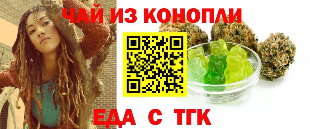 Еда ТГК конопля Елизово