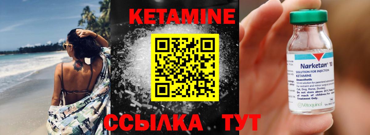Кетамин ketamine Елизово