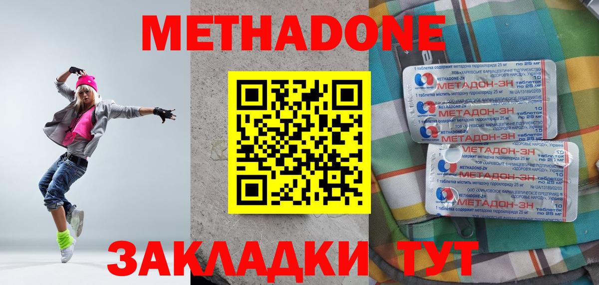 МЕТАДОН methadone  Вход с VPN  Елизово 